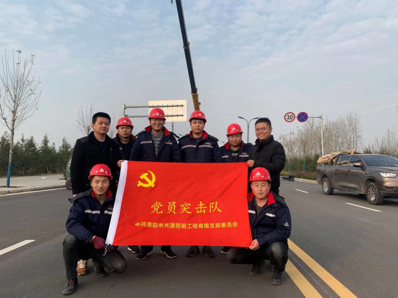 【子公司動(dòng)態(tài)】光源公司黨員突擊隊(duì)，高效、高質(zhì)完成伊濱區(qū)三條道路路燈新建工程