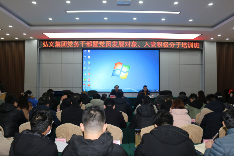 補(bǔ)鈣充電促提升 履職盡責(zé)謀發(fā)展 弘義集團(tuán)舉辦黨務(wù)干部暨黨員發(fā)展對象、 入黨積極分子培訓(xùn)班